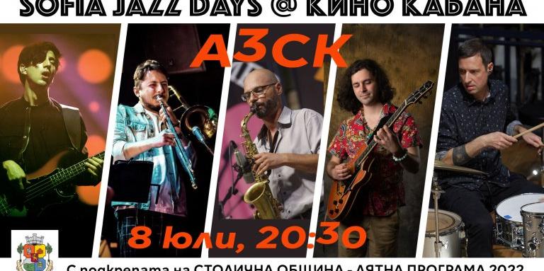 "Sofia Jazz Days" на 8 и 17 юли в София